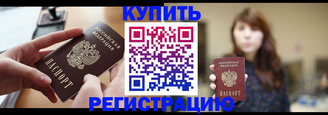 временная регистрация надежно в Таре