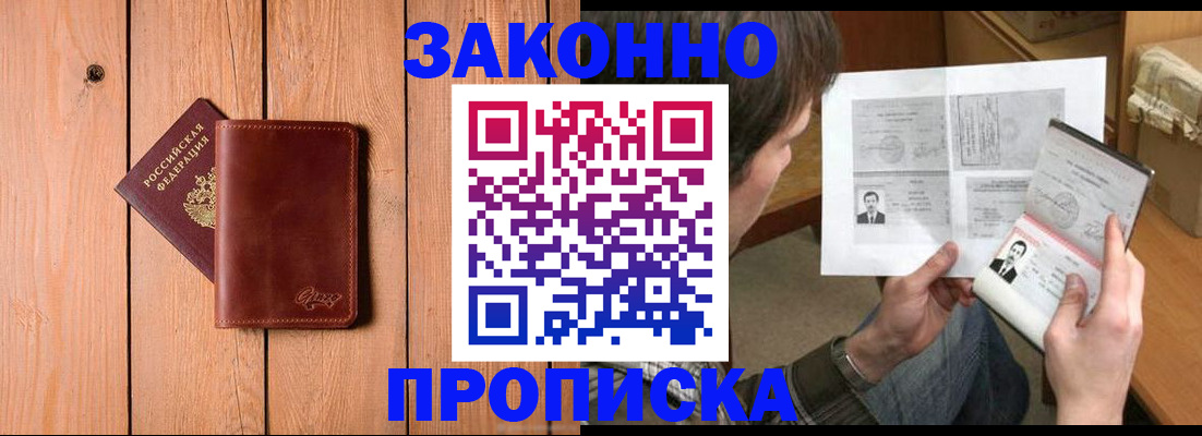 временная регистрация недорого в Таре