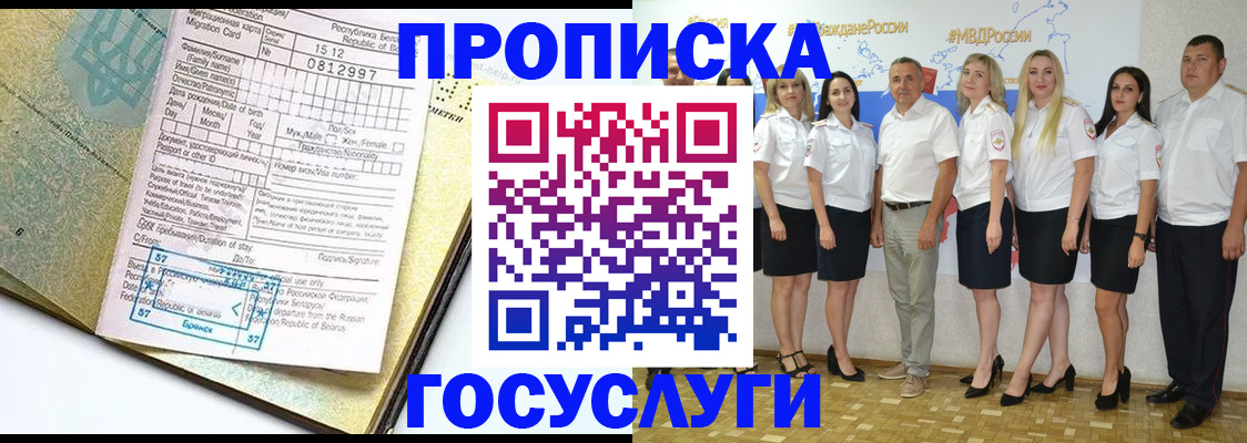 прописка регистрация в Таре