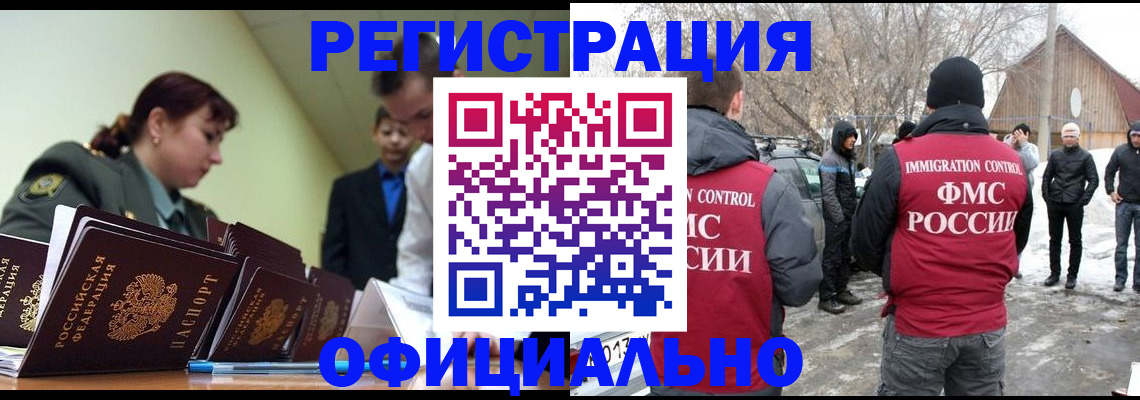 временная регистрация недорого в Таре