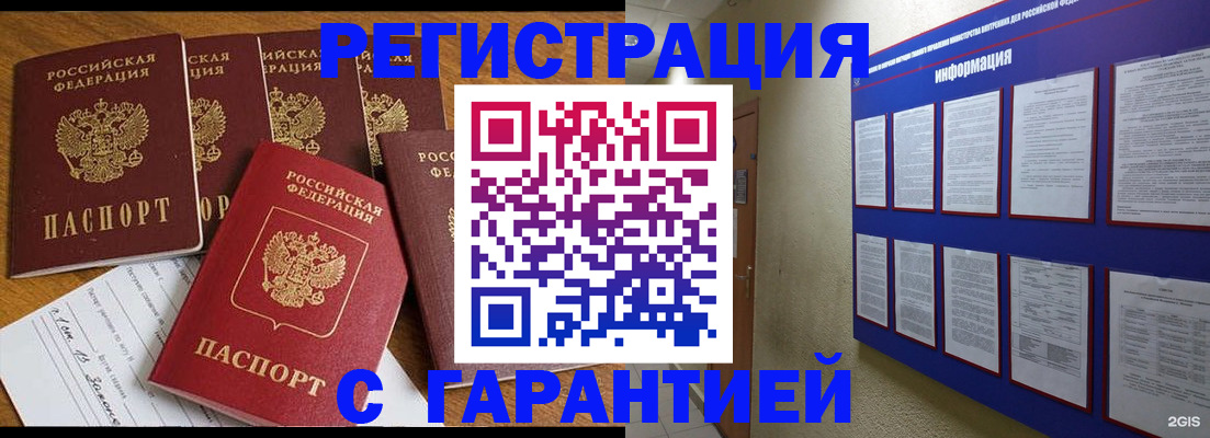 прописка для кредита в Таре