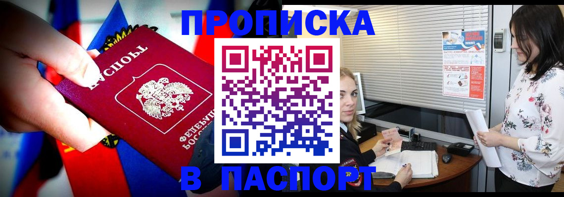 прописка 2025 в Таре