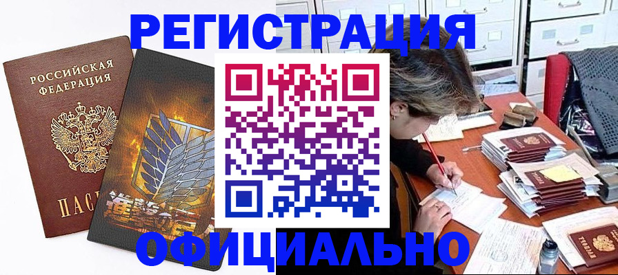 прописка для кредита в Таре